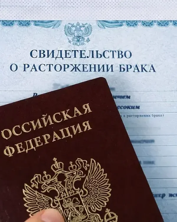 Свидетельство о расторжении брака и паспорт после развода через суд в Краснодаре